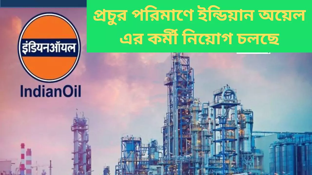 IOCL requirement 2025