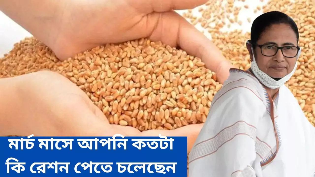 West Bengal Ration List 2025