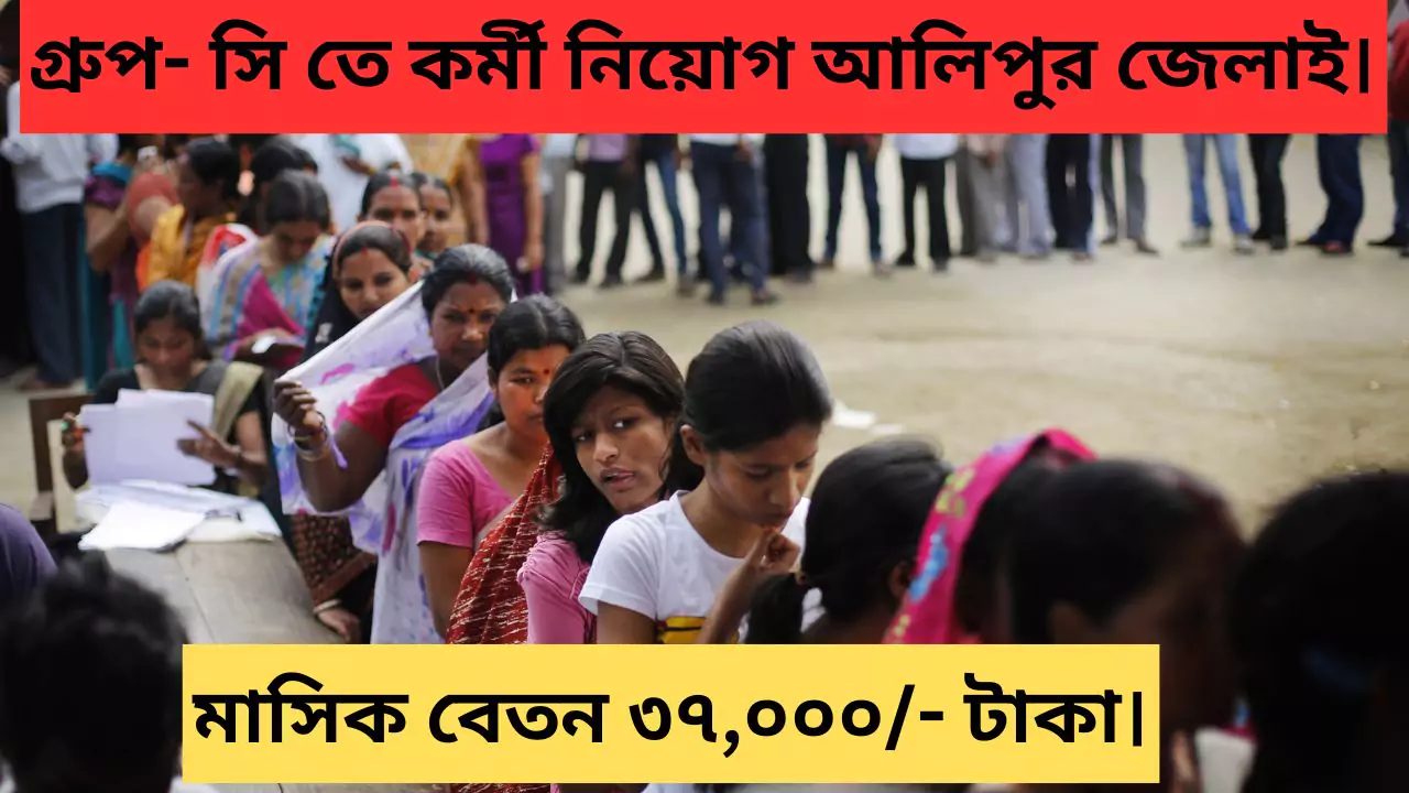 Alipur District Recruitment 2025