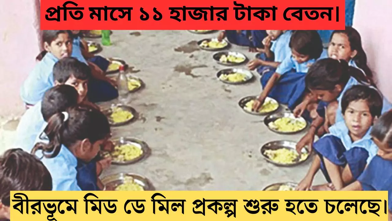 Mid Day Meal Section 2025