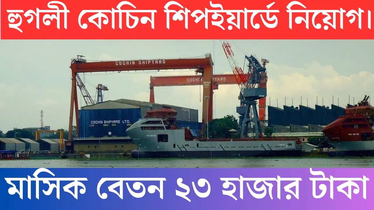 Hooghly Coaching Shipyard Job