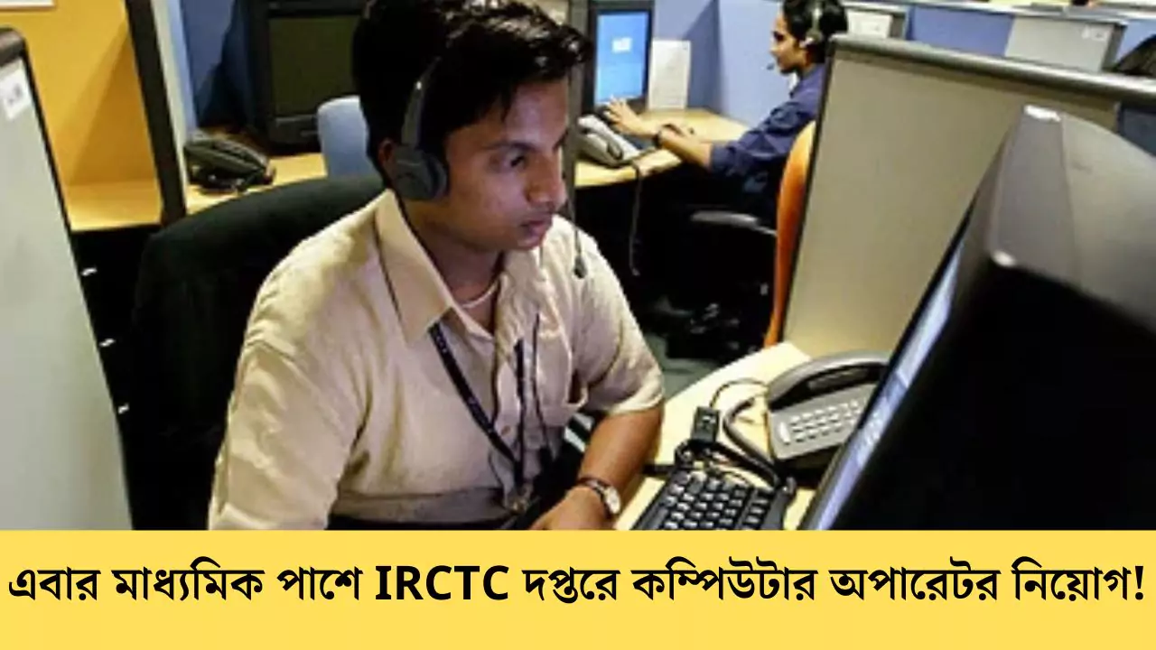 Computer Operator Recruitment 2025