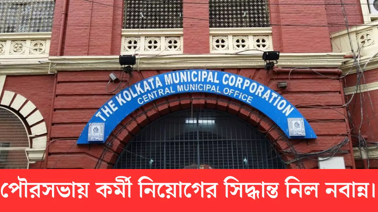 WB Municipality Recruitment
