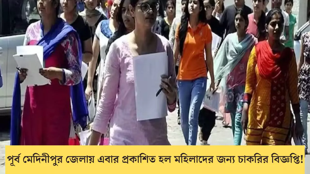 Purba Medinipur District Recruitment