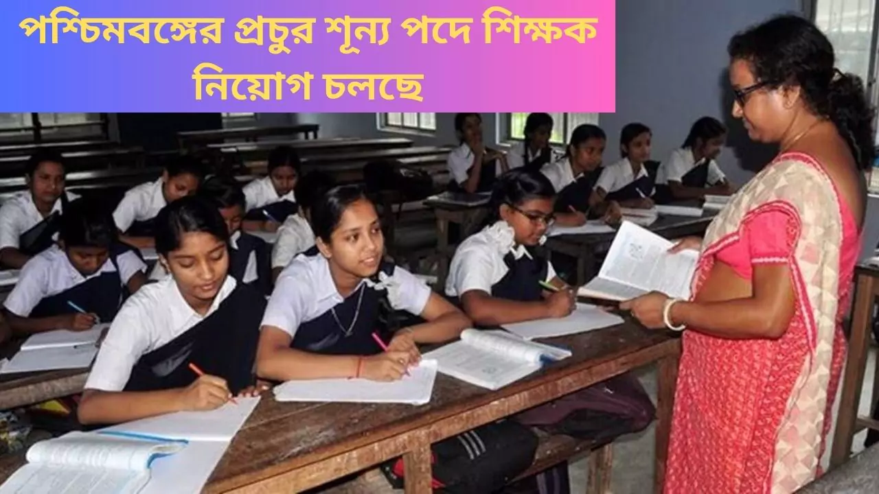 wb teacher recruitment 2025