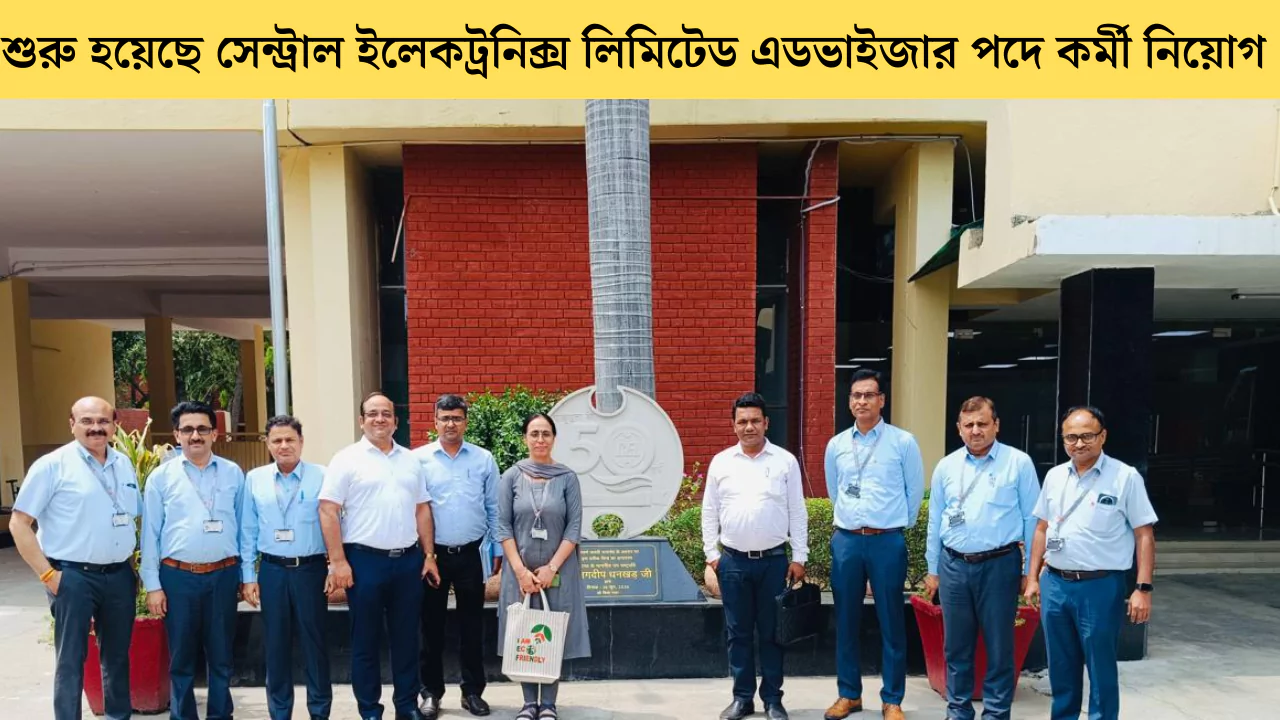 CEL Recruitment 2025