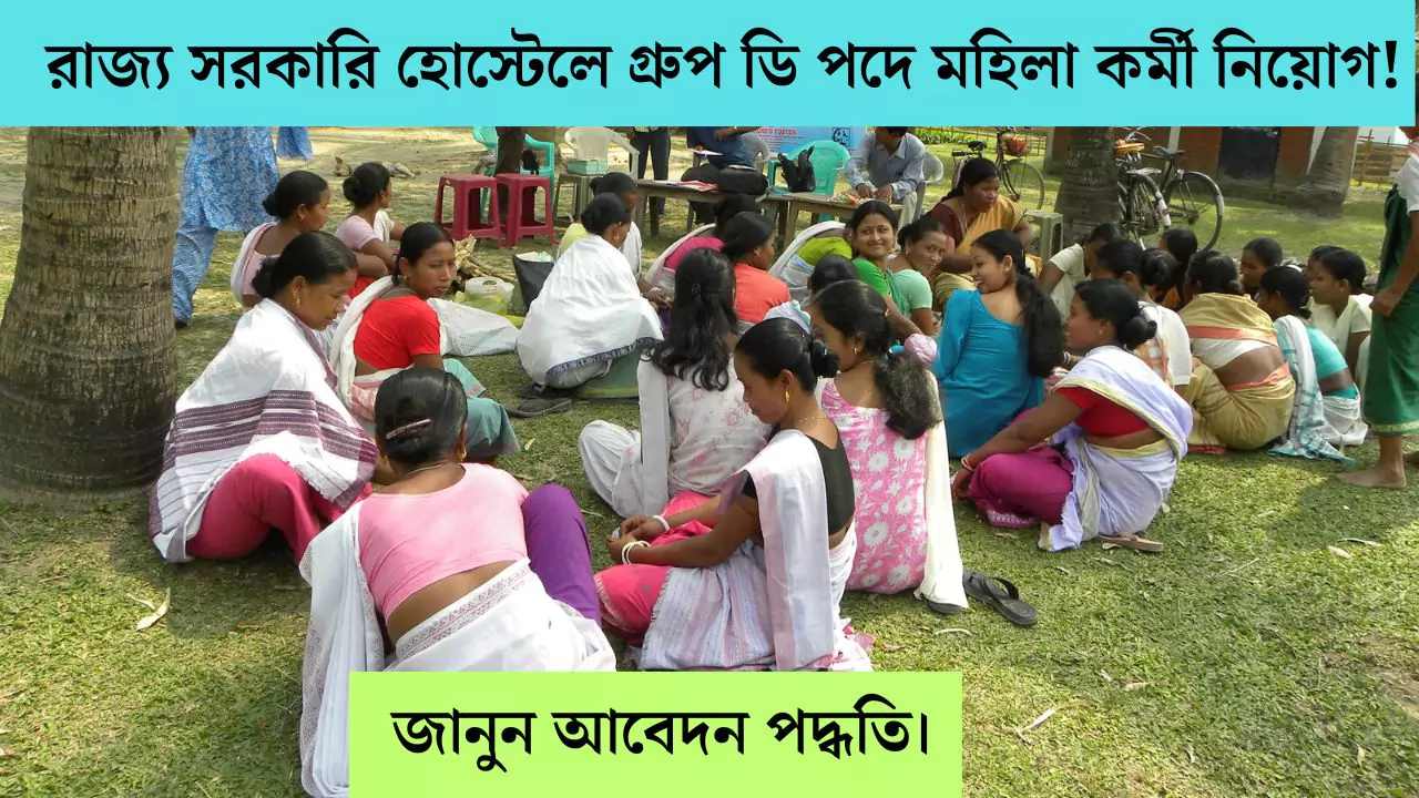 State Group D Recruitment 2025