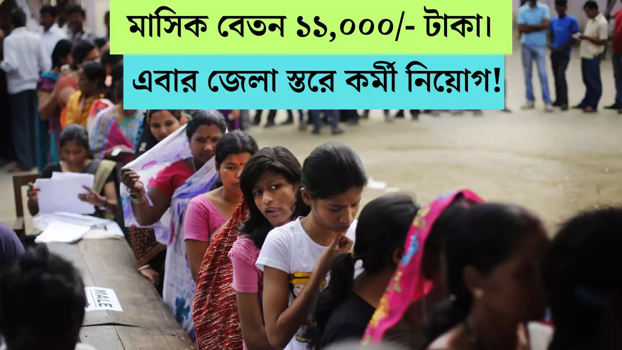 District Recruitment 2025