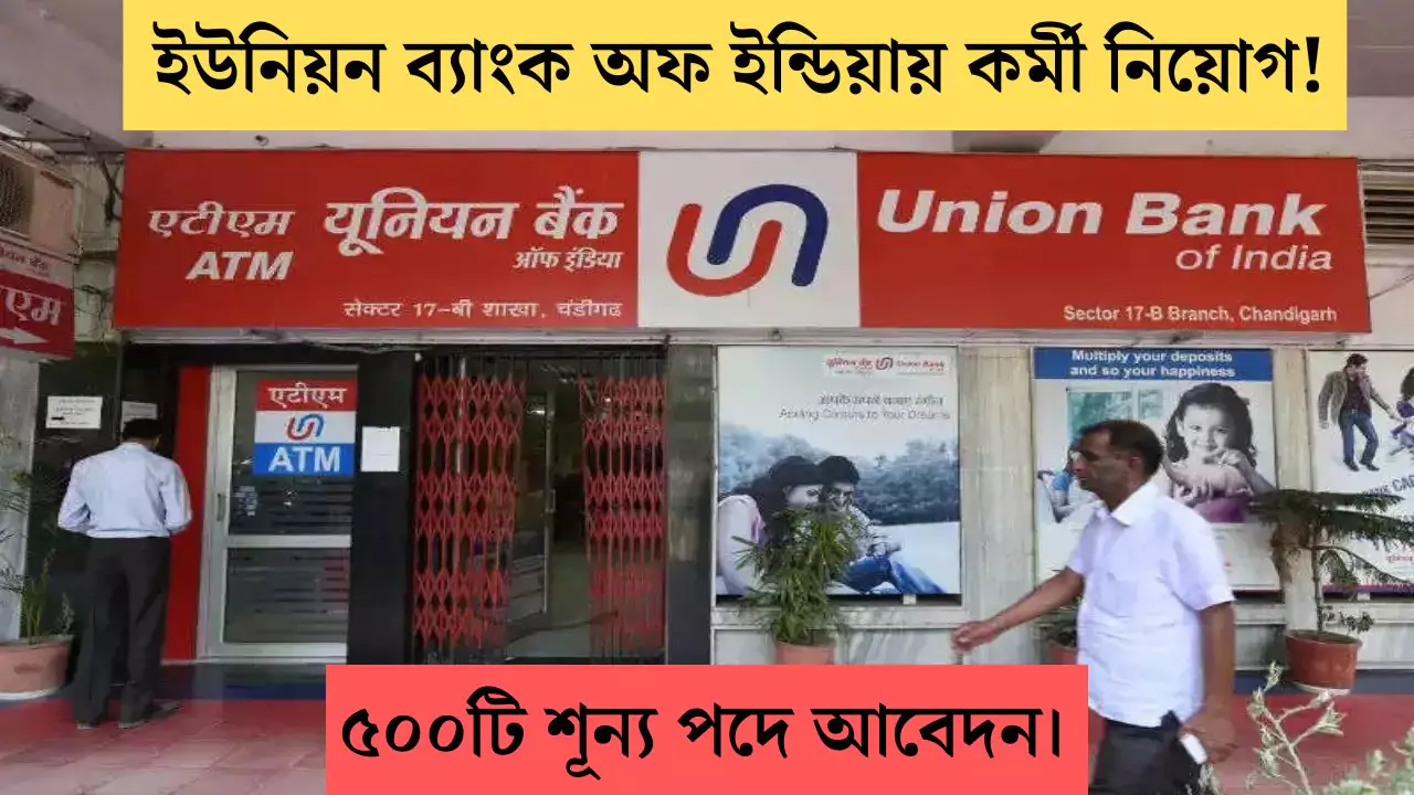 Union Bank Recruitment