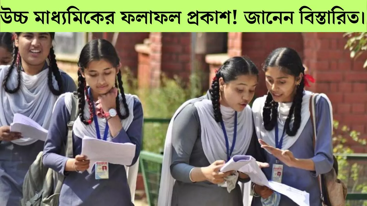 HS Result Update 2025