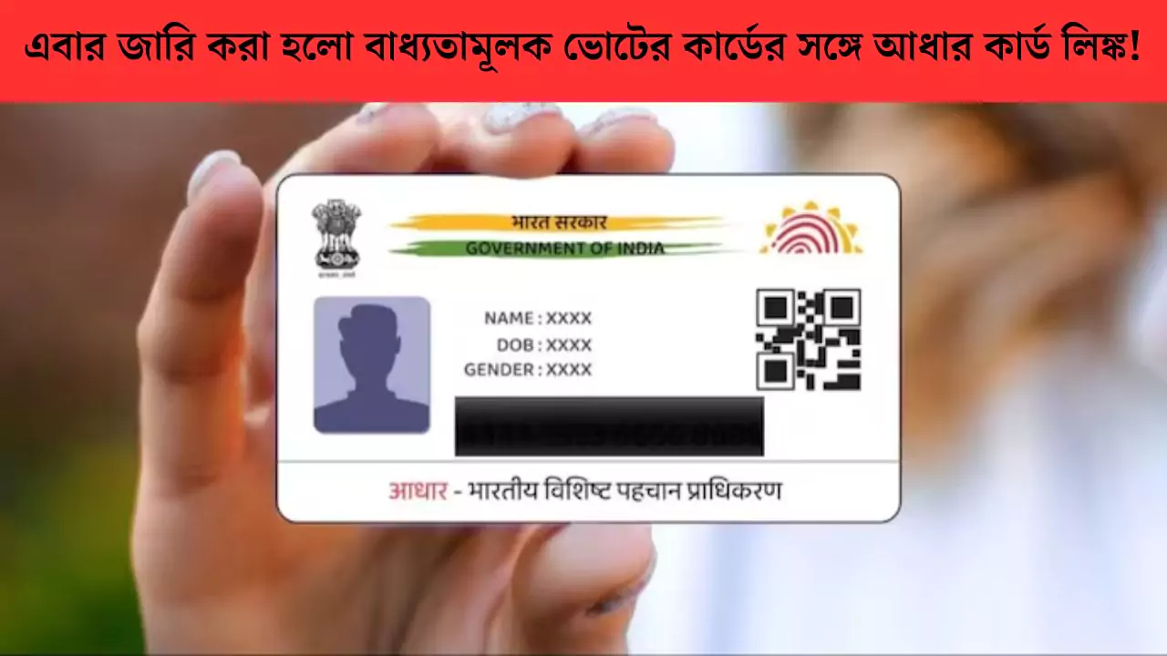 Aadhar Link