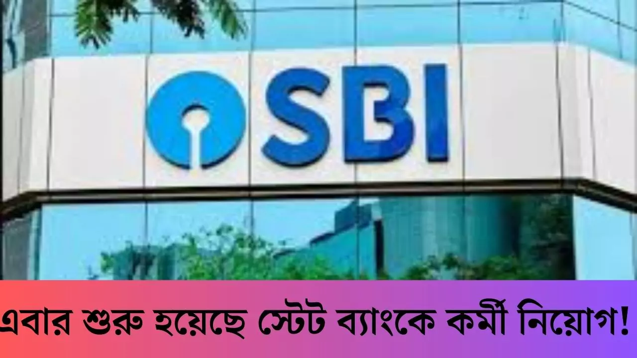 SBI Recruitment 2025