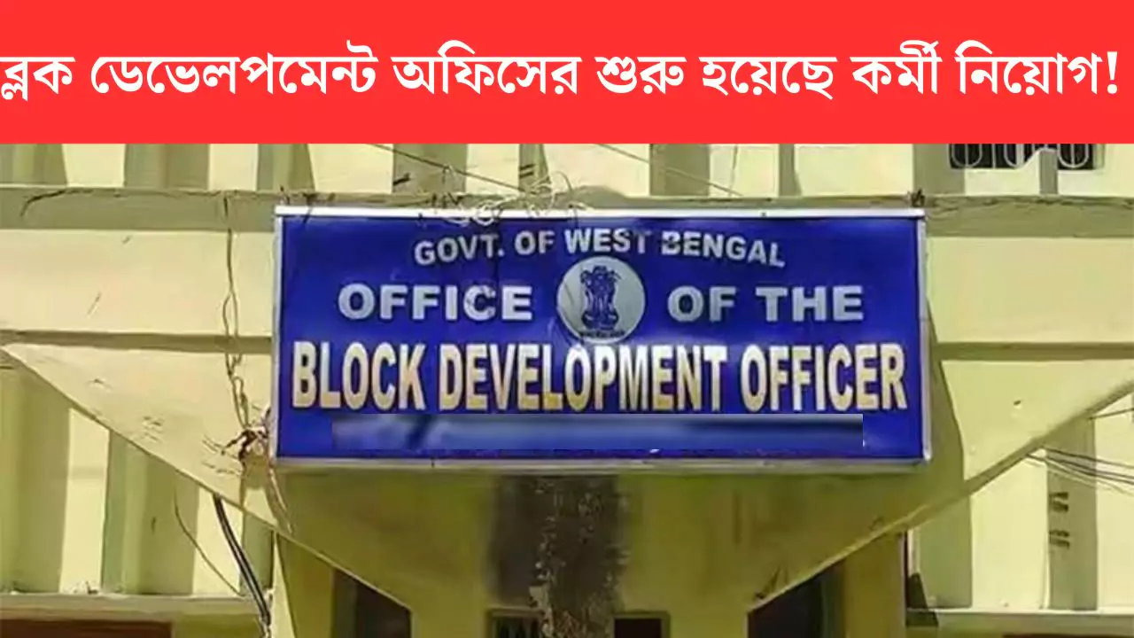 Block Development Job