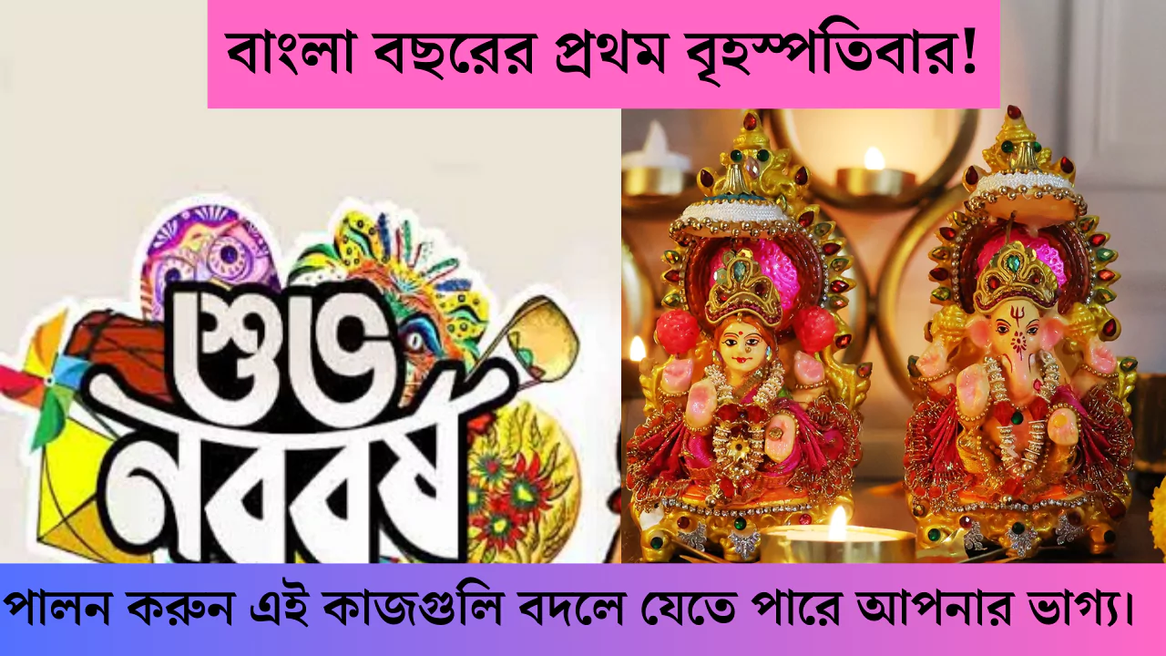 Good News Of the Bengali Year