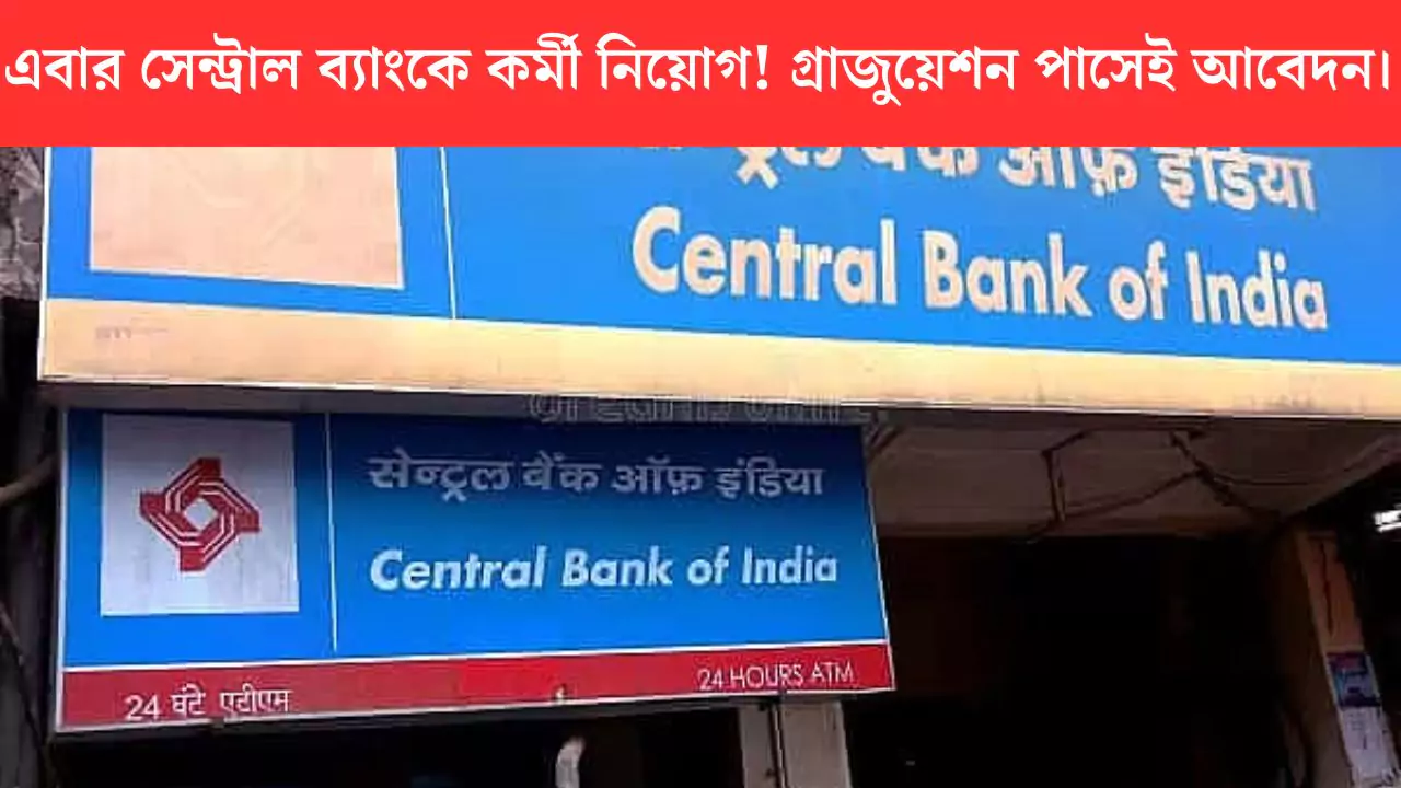 Central Bank Recruitment