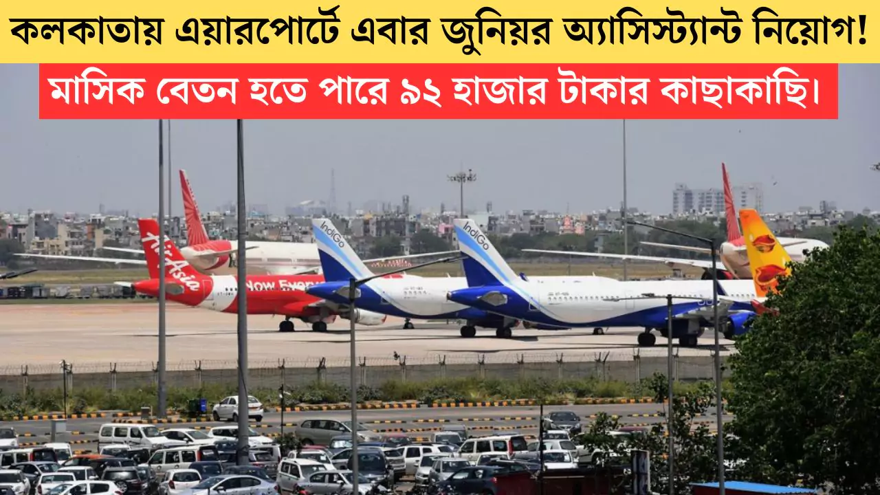 Kolkata Airport Recruitment