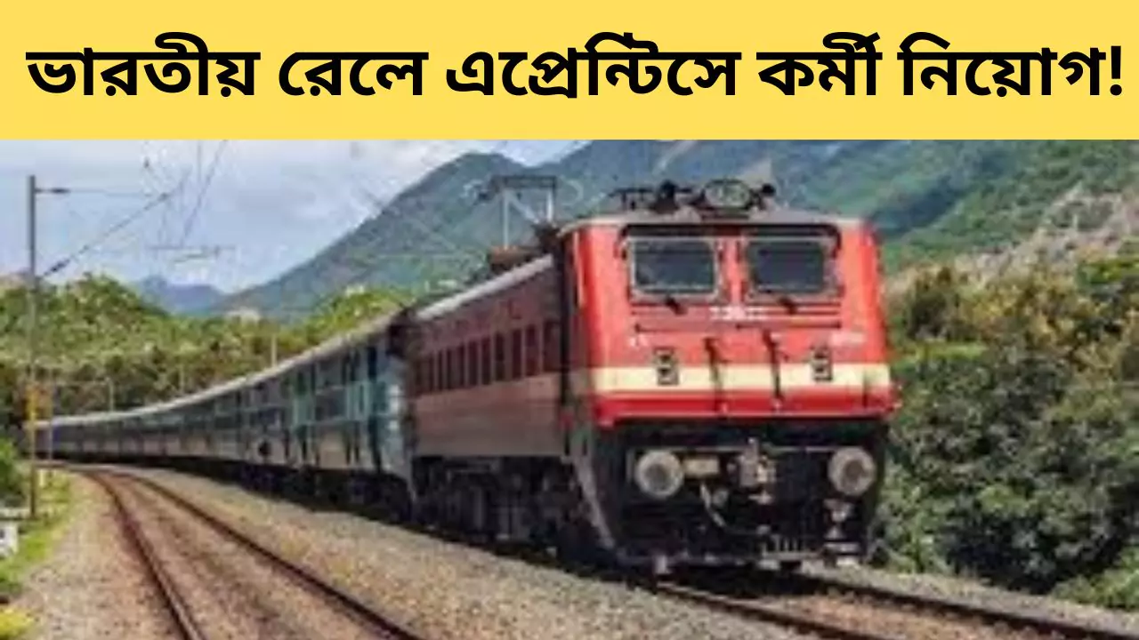 Railway Apprentice Recruitment