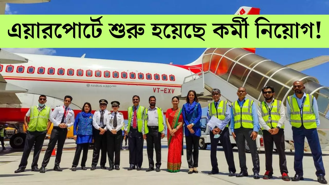 Airport Recruitment 2025