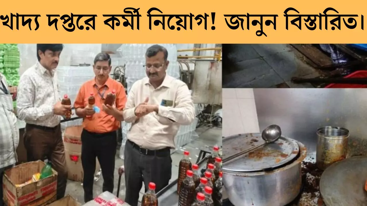 Food Department Recruitment 2025