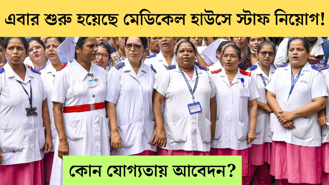 West Bengal Health recruitment 2025