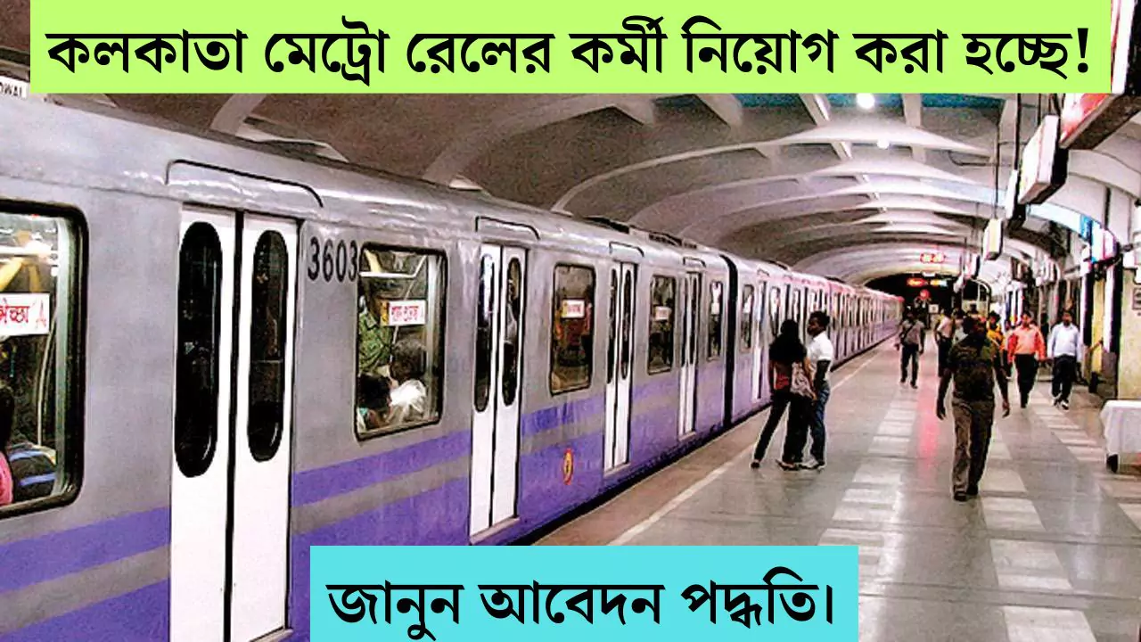Kolkata Metro Rail Recruitment