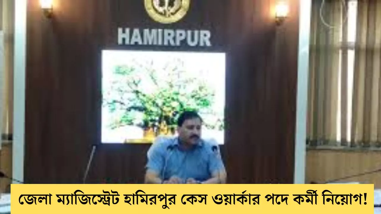 District Magistrate worker Recruitment