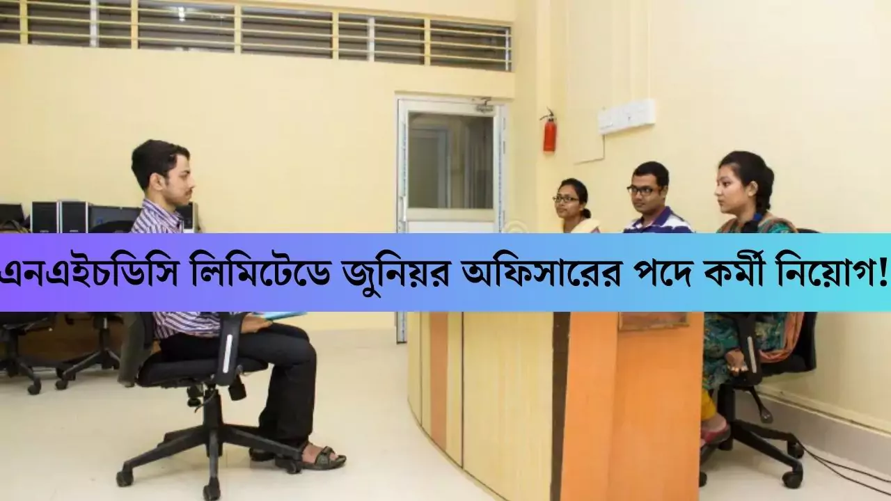 NHDC Officer Recruitment 2025