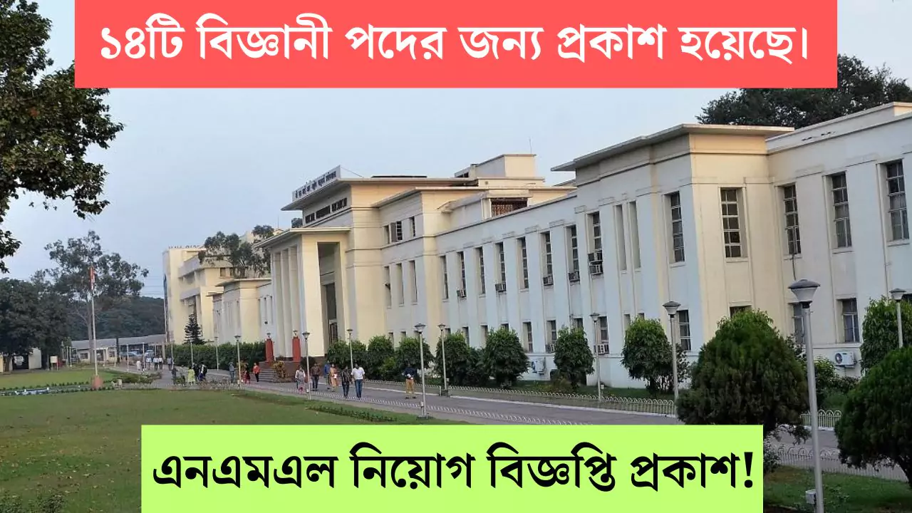 CSIR- NML Recruitment 2025