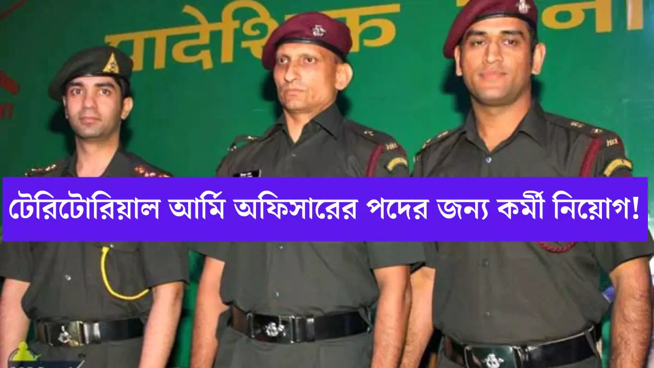 TERRITAL Army Officer Recruitment