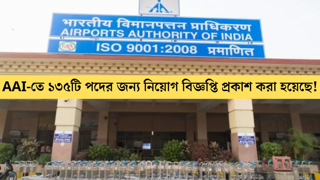 AAI Recruitment 2025