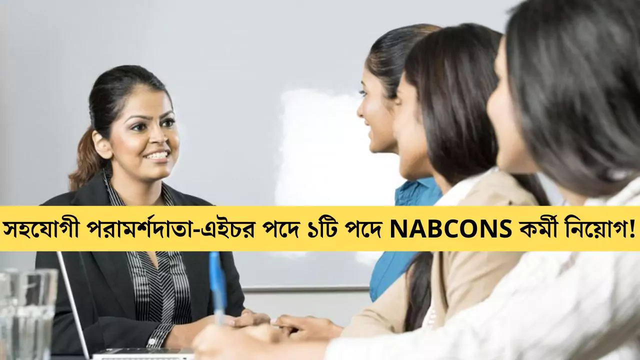 NABCONS Recruitment 2025