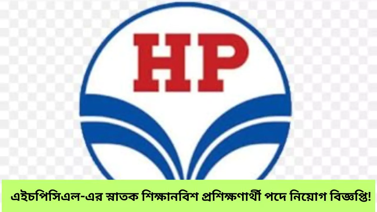 HPCL Recruitment 2025
