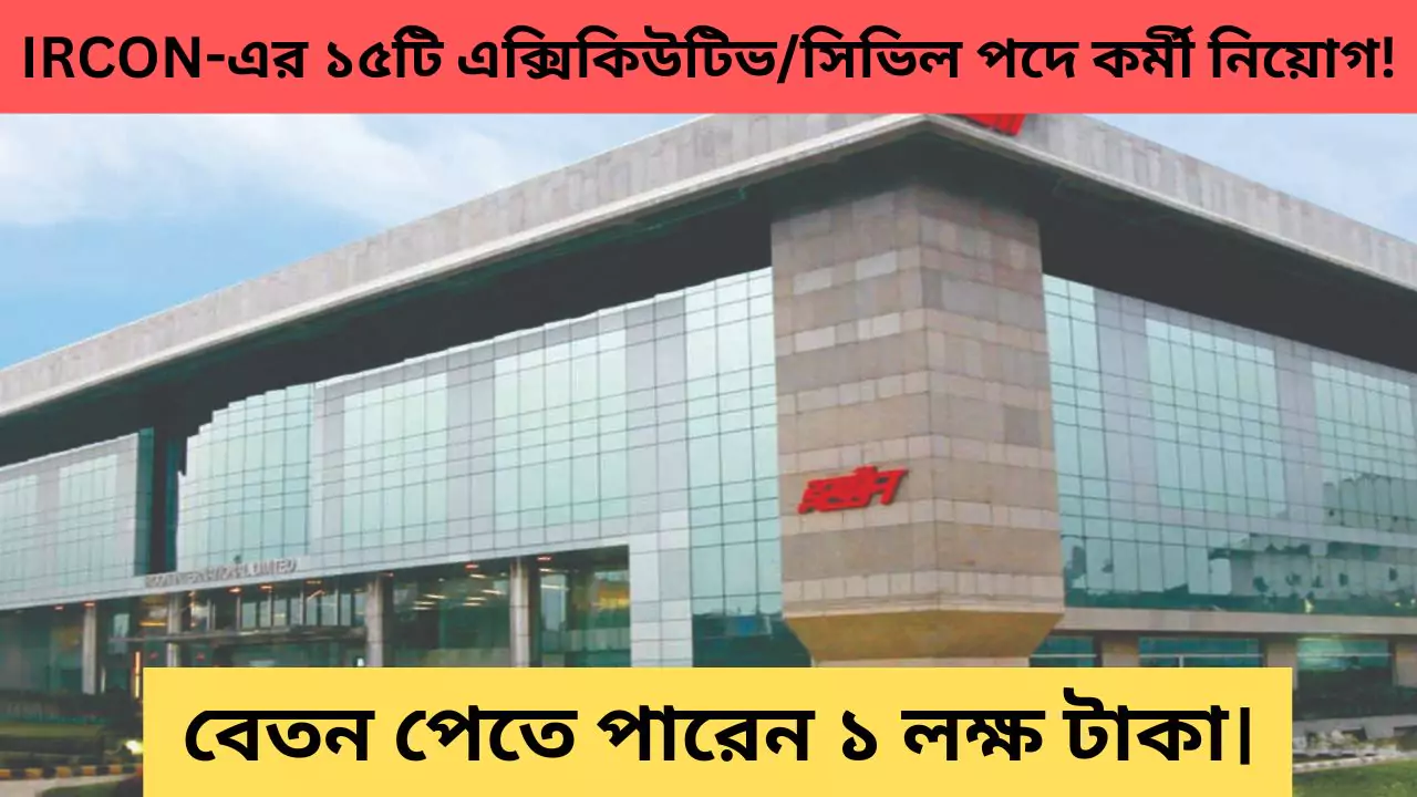 IRCON Job Vacancy