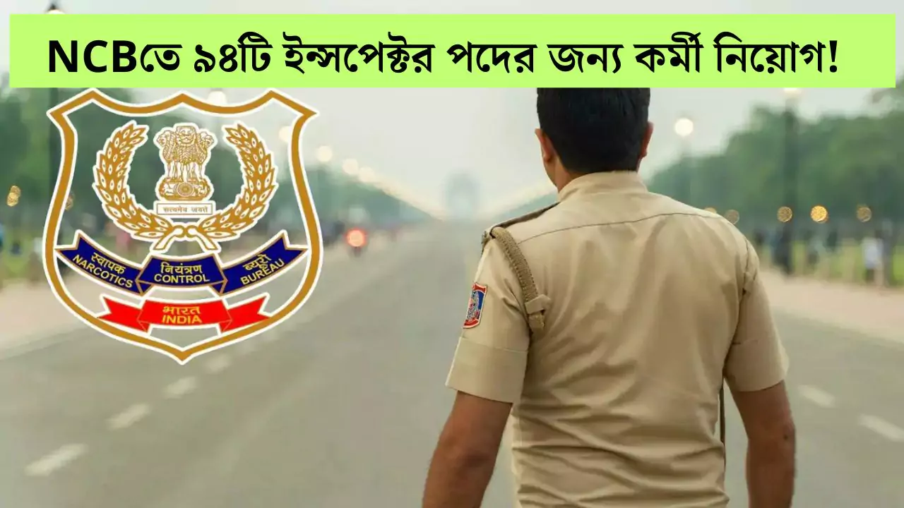 NCB Recruitment 2025