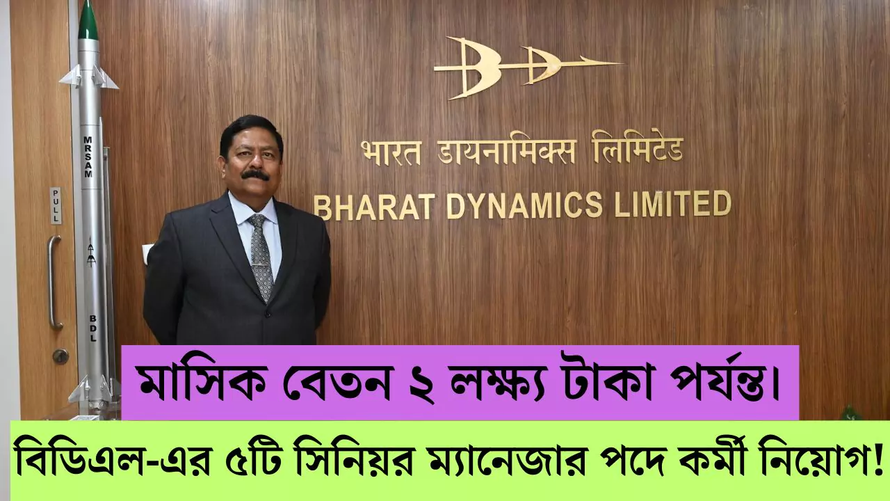 BDL Recruitment 2025