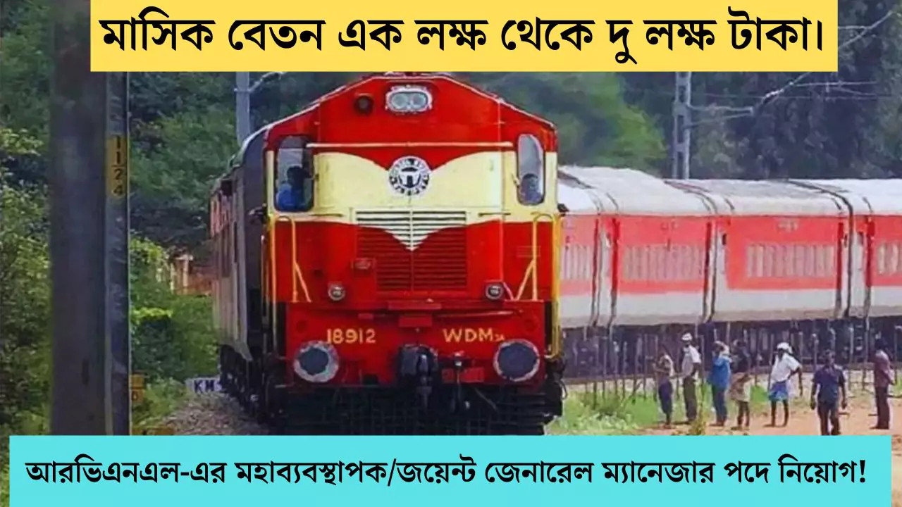 RVNL Recruitment 2025