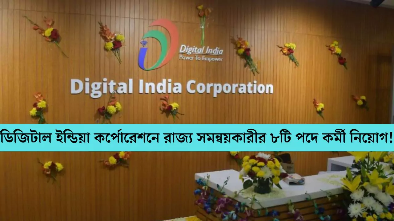 Digital India Corporation Job 2025