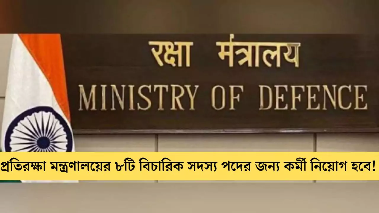 Ministry Of Defence Job Vacancy