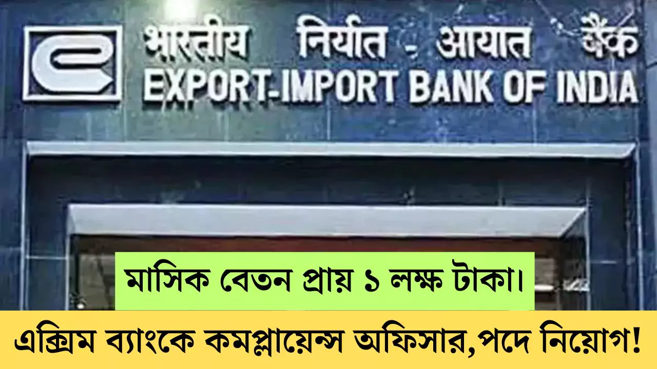 EXIM Bank Recruitment 2025