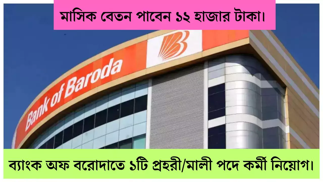 Bank Of Baroda Recruitment 2025