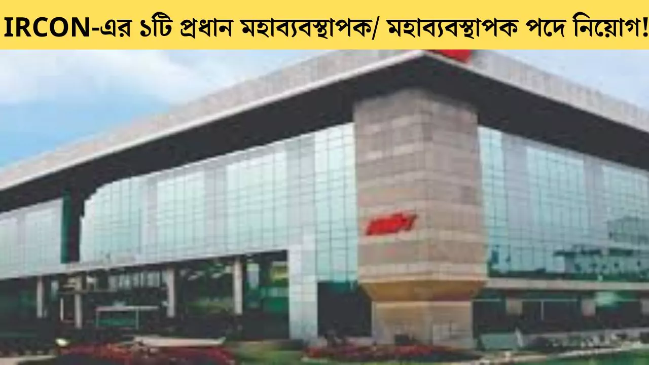 IRCON Job Vacancy 2025