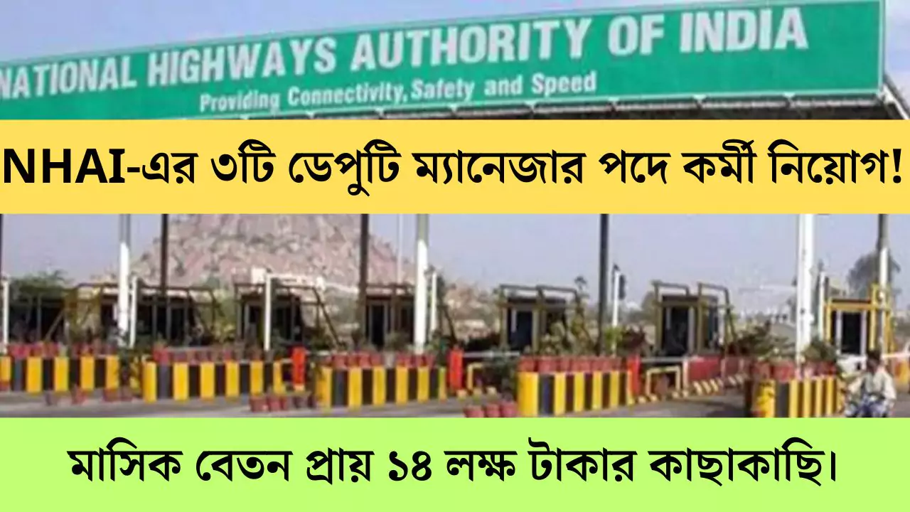 NHAI Recruitment 2025