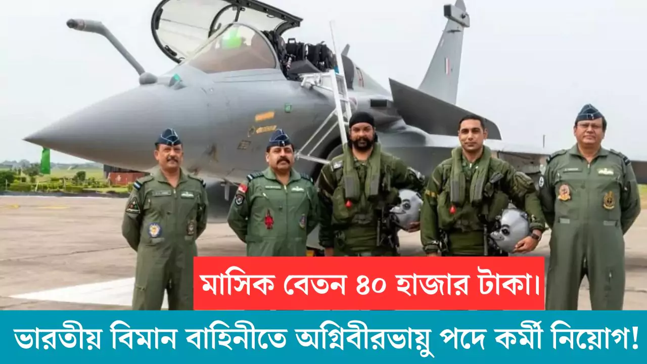 Indian Air Force Recruitment 2025
