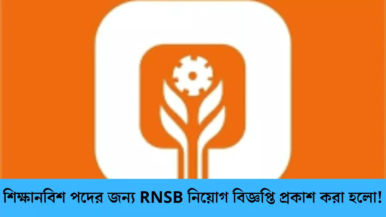 RNSB Recruitment 2025