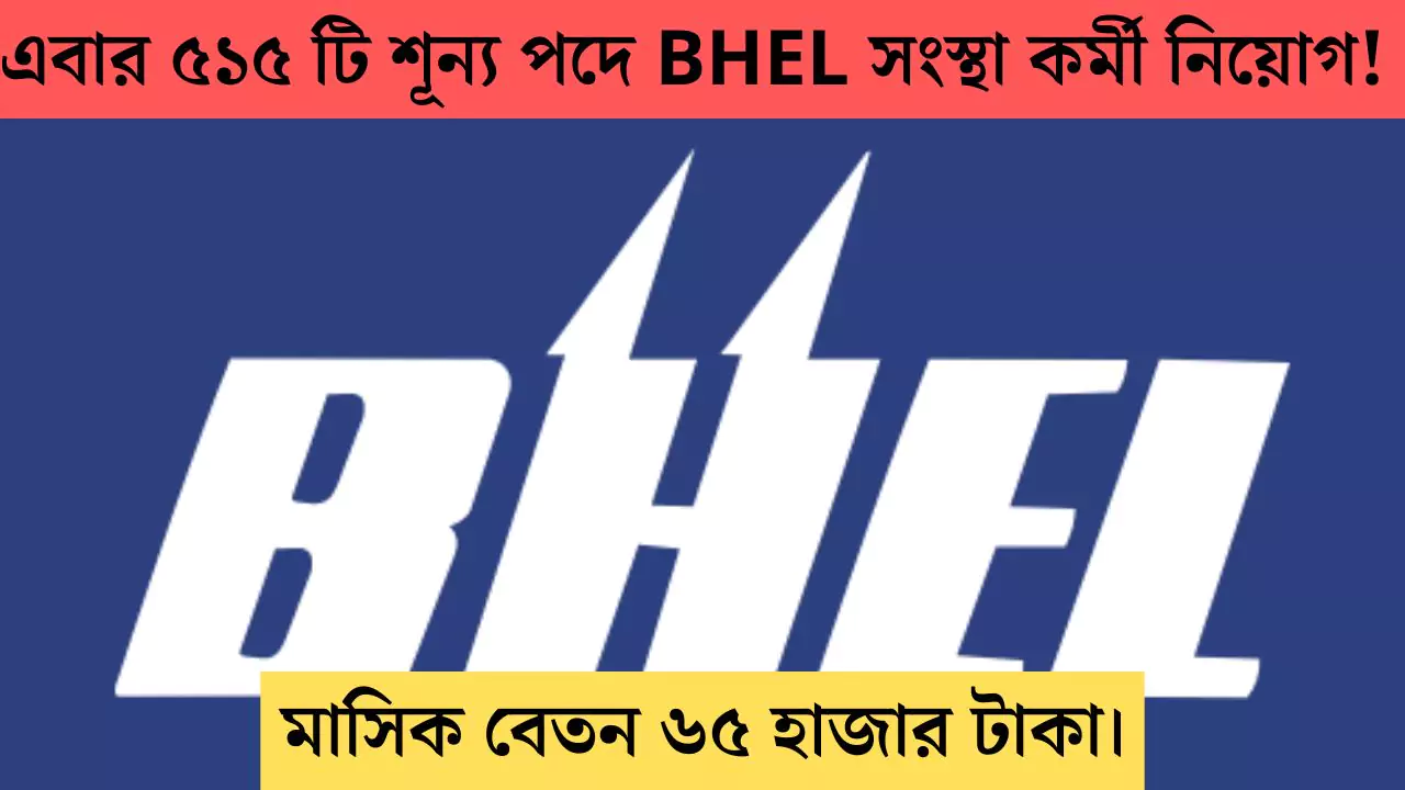 BHEL Recruitment 2025