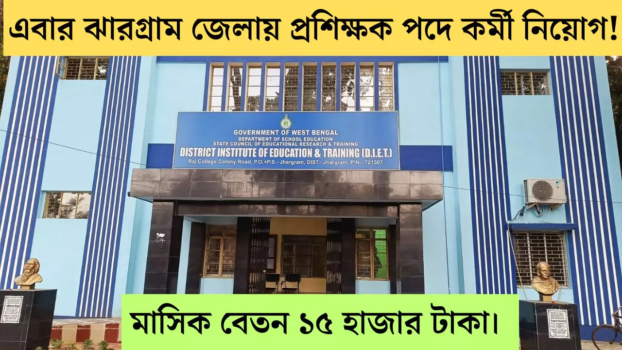 Jhargram District Trainer Recruitment 2025