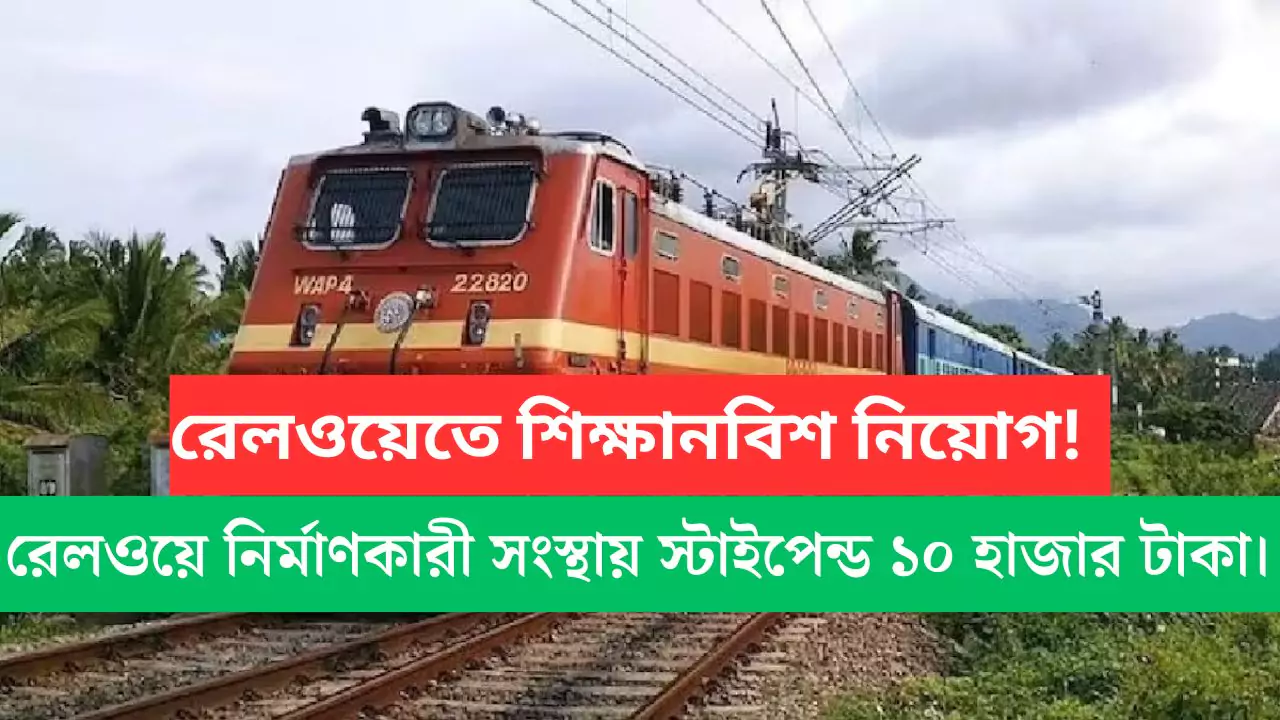 Indian Railway IRCON Recruitment