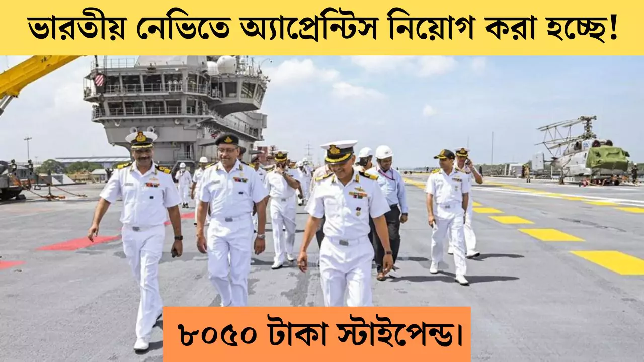 Indian Navy Apprentice Job 2025