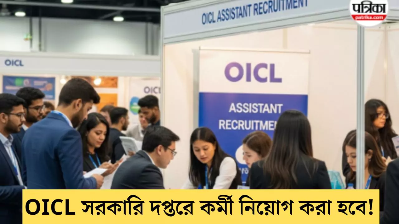 OICL Assistant Recruitment